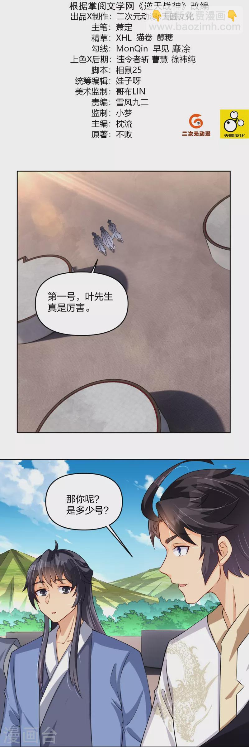 第298话 百名争夺赛1