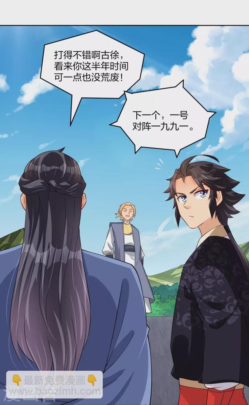 第298话 百名争夺赛8