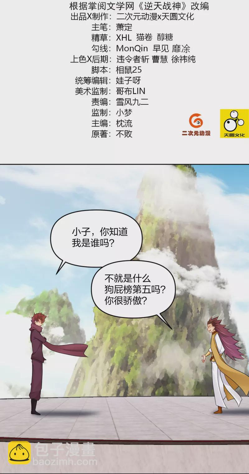 第299话 敖世豪的实力1