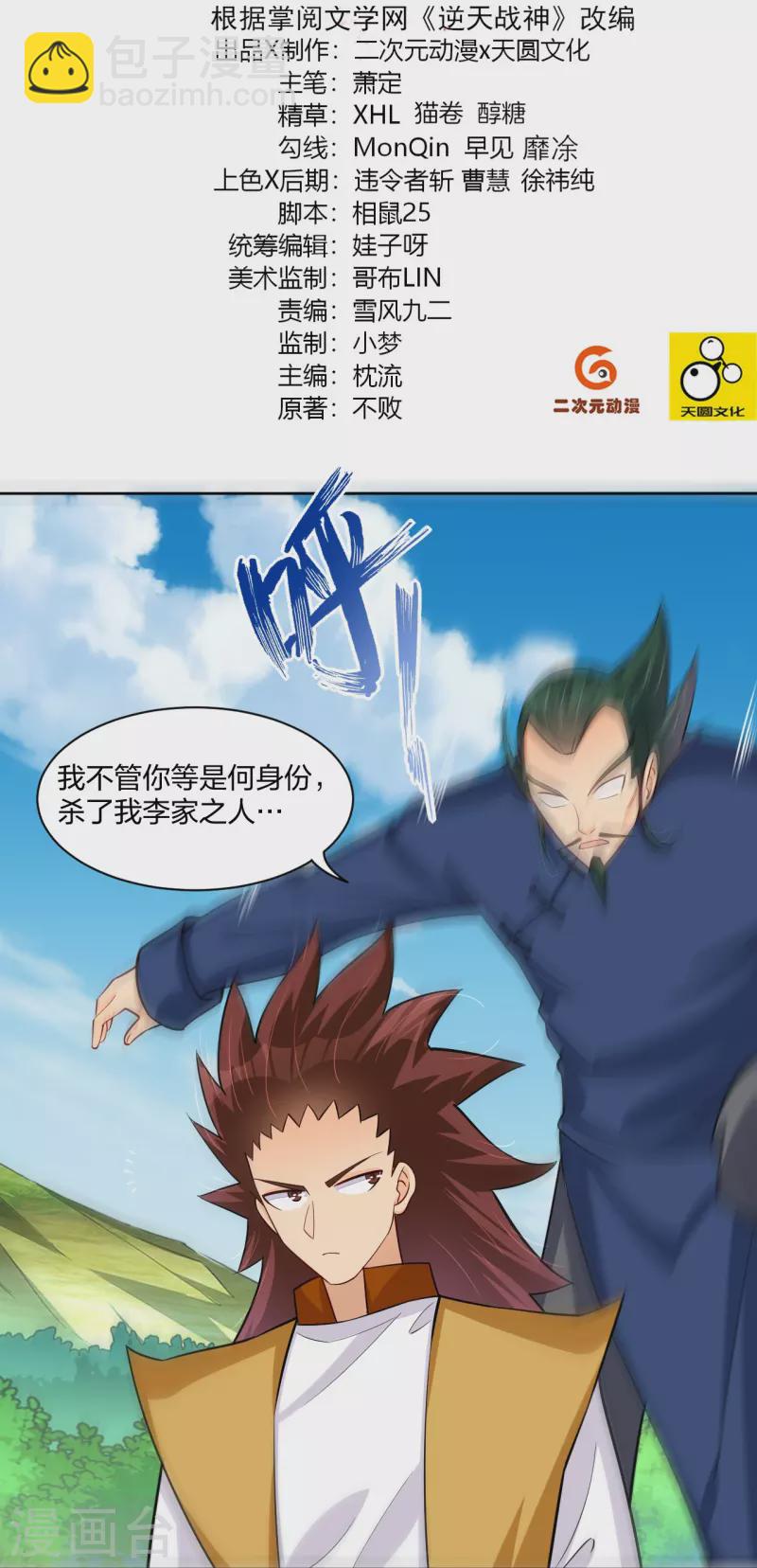 第300话 云天圣子对决1