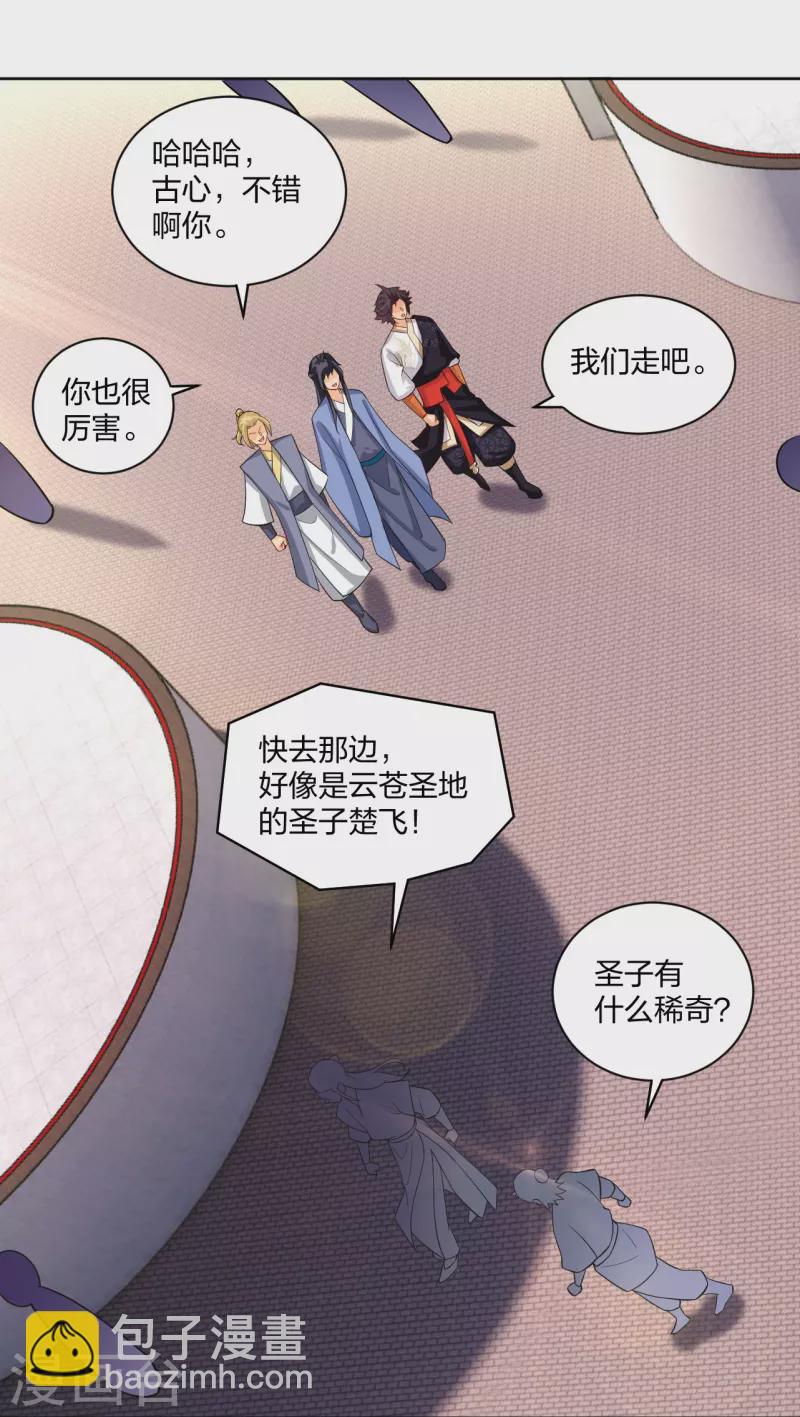 第300话 云天圣子对决23