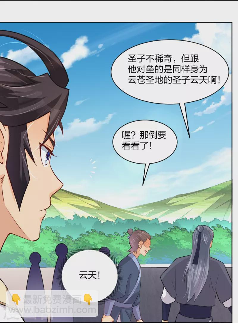 第300话 云天圣子对决24
