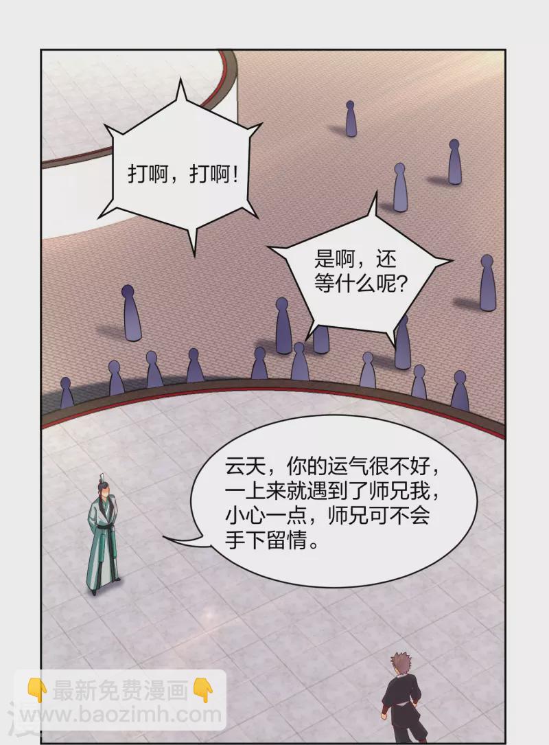 第300话 云天圣子对决25