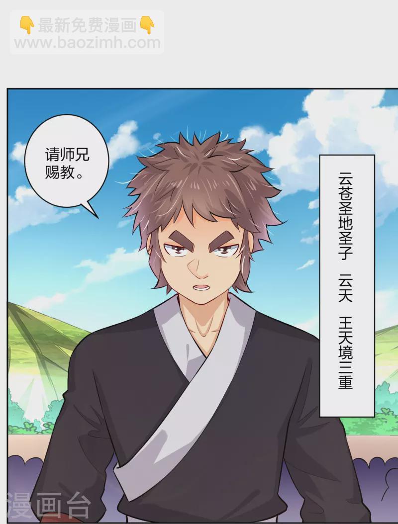 第300话 云天圣子对决26