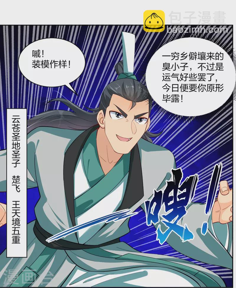 第300话 云天圣子对决27