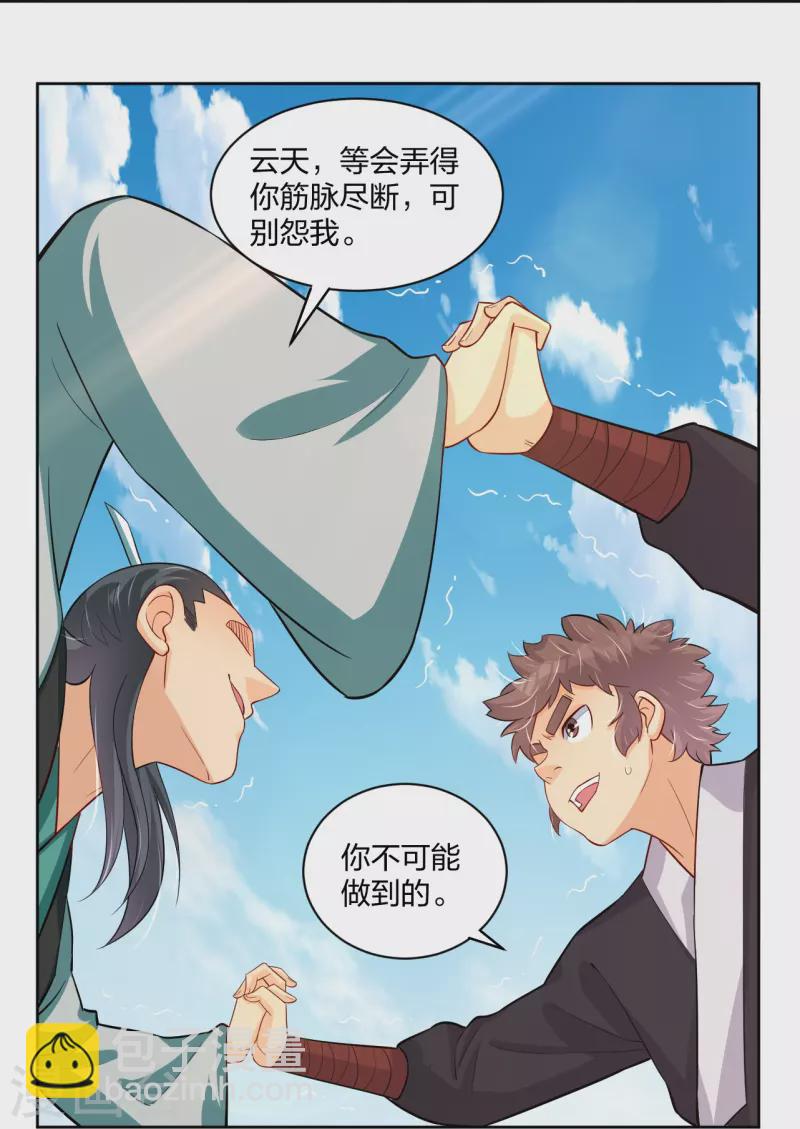 第300话 云天圣子对决29