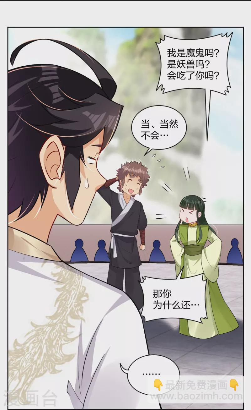 第301话 咎由自取24
