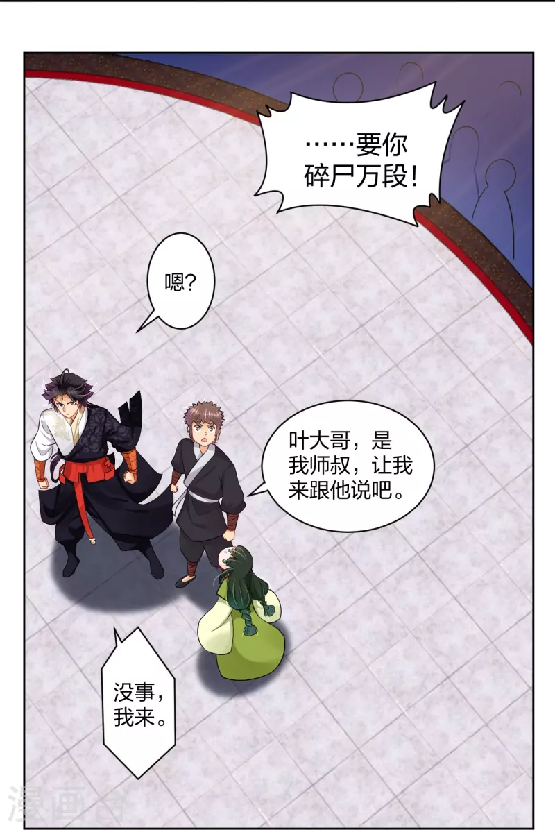 第301话 咎由自取27