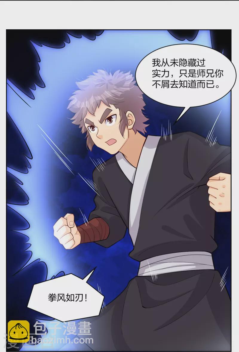 第301话 咎由自取5