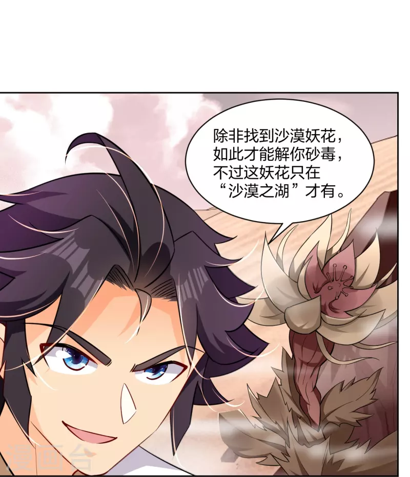 第303话 砂毒！20
