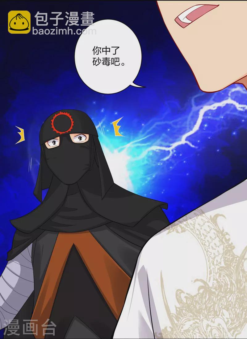 第303话 砂毒！4