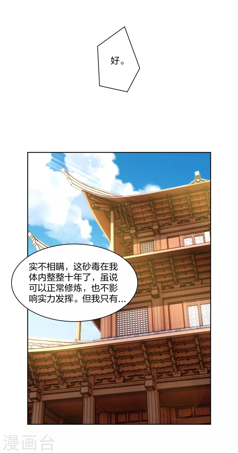 第303话 砂毒！6