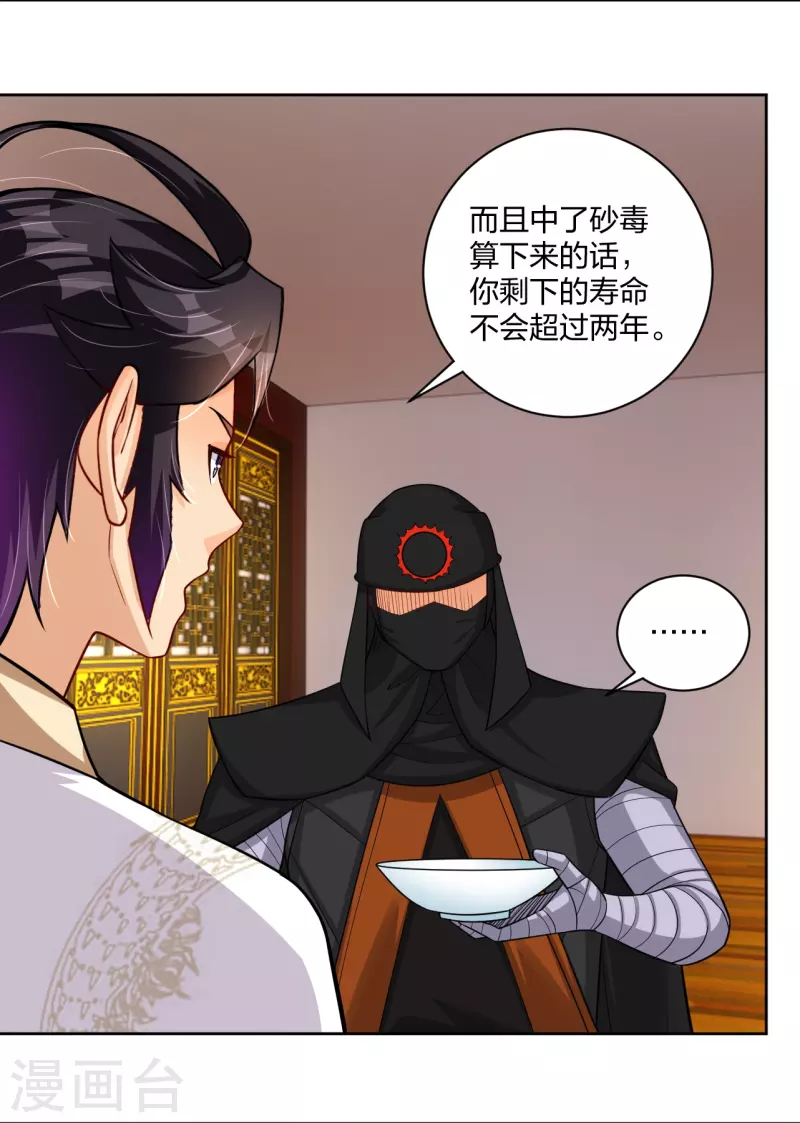 第303话 砂毒！8