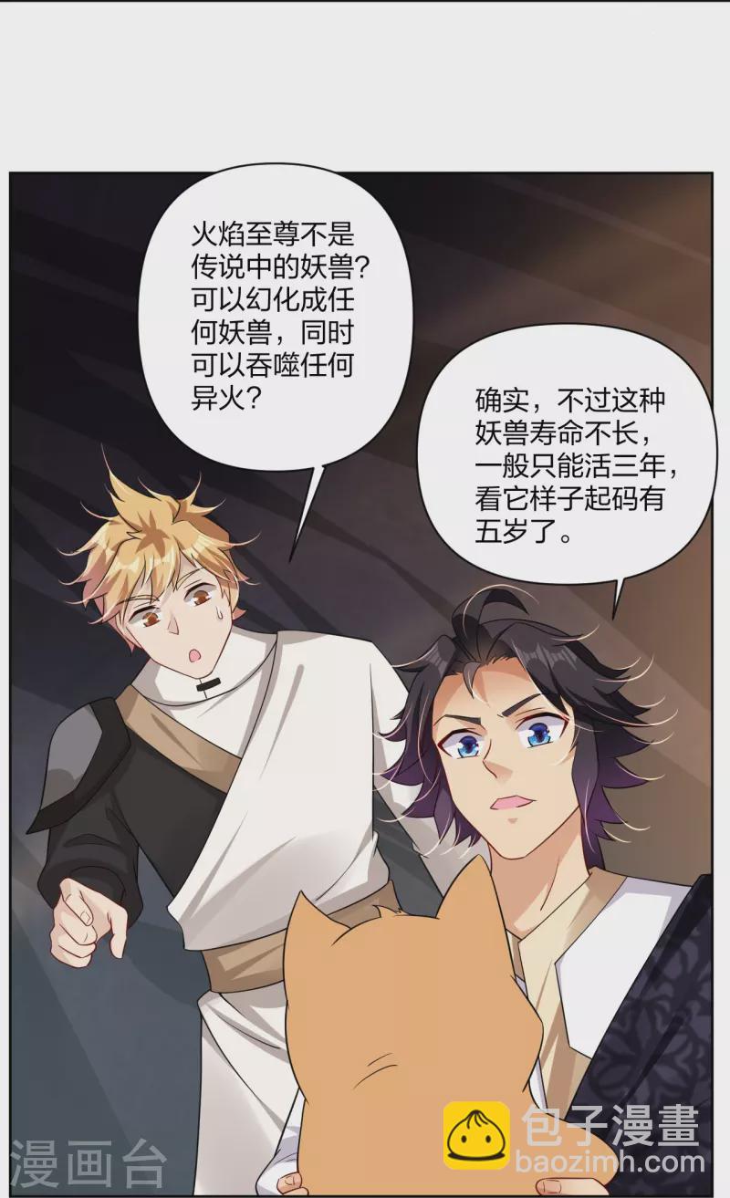 第305话 火焰至尊25