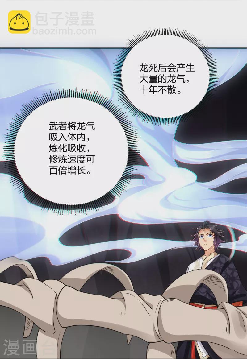 第306话 炼化龙气13