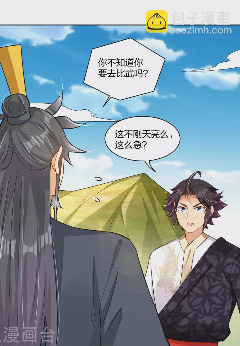 第306话 炼化龙气26