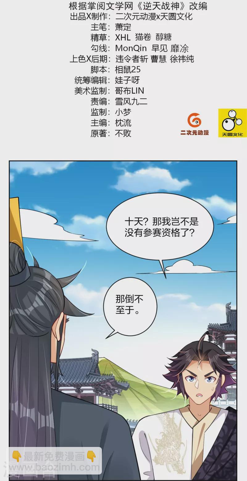 第307话 八荒盛会决赛！1