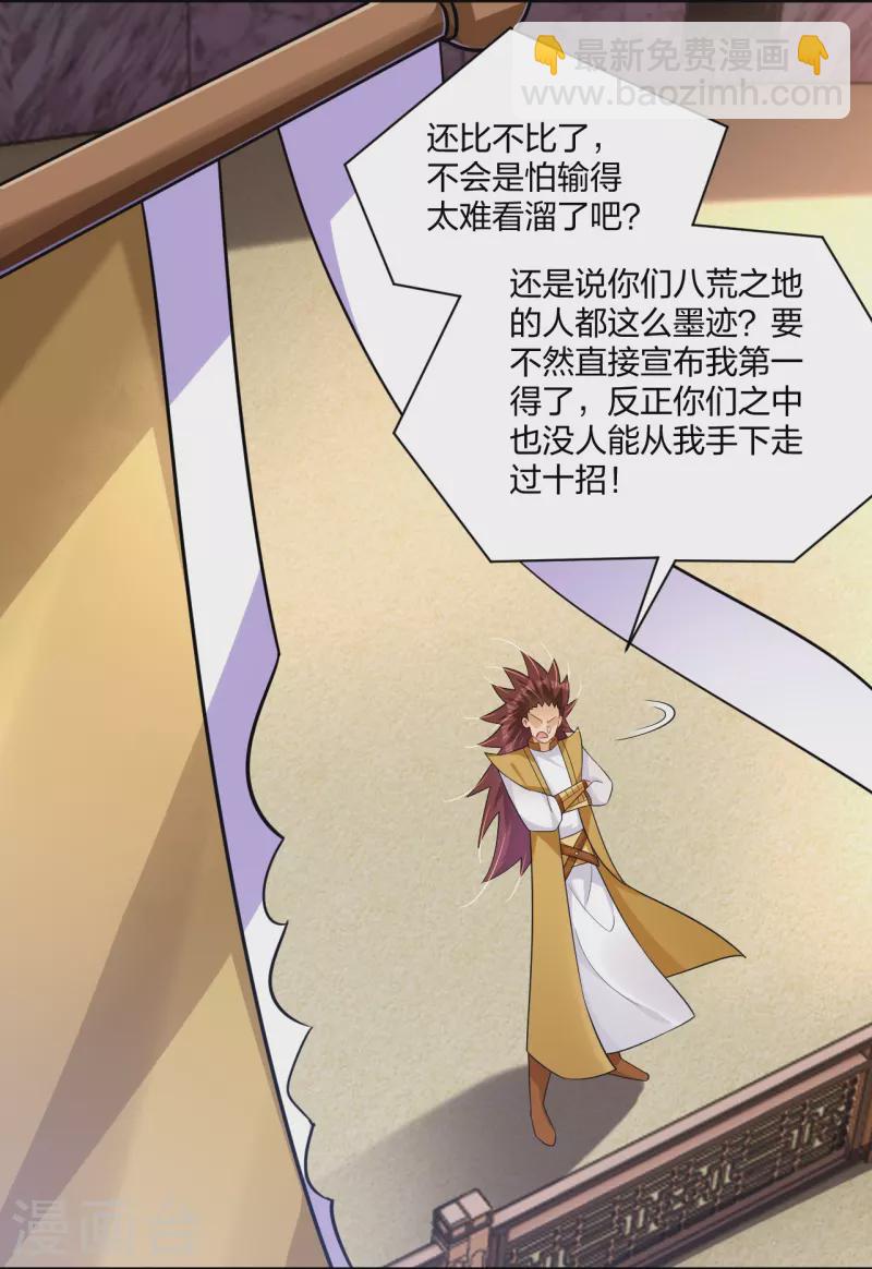 第307话 八荒盛会决赛！10