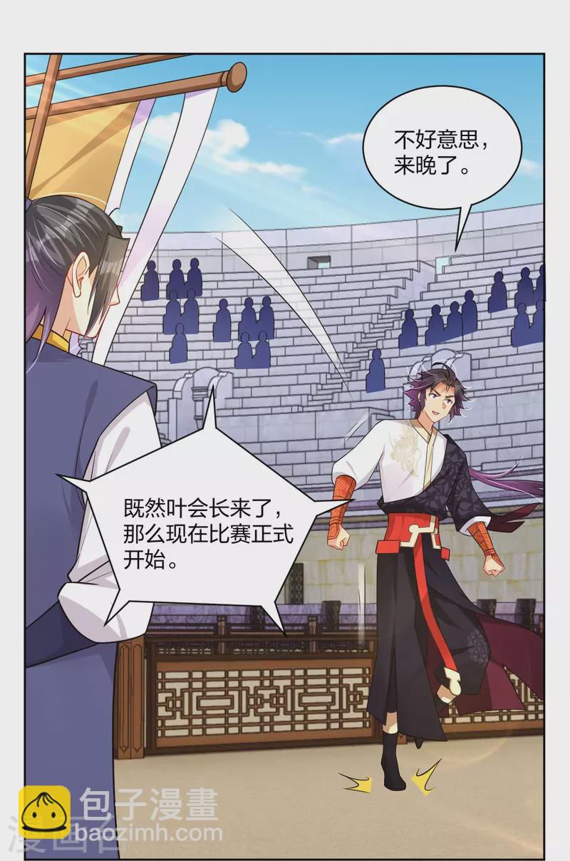 第307话 八荒盛会决赛！15