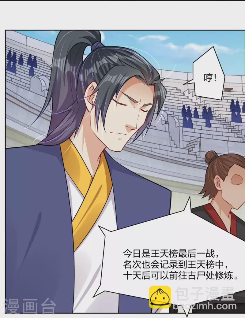 第307话 八荒盛会决赛！17