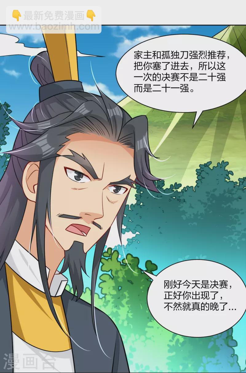 第307话 八荒盛会决赛！2