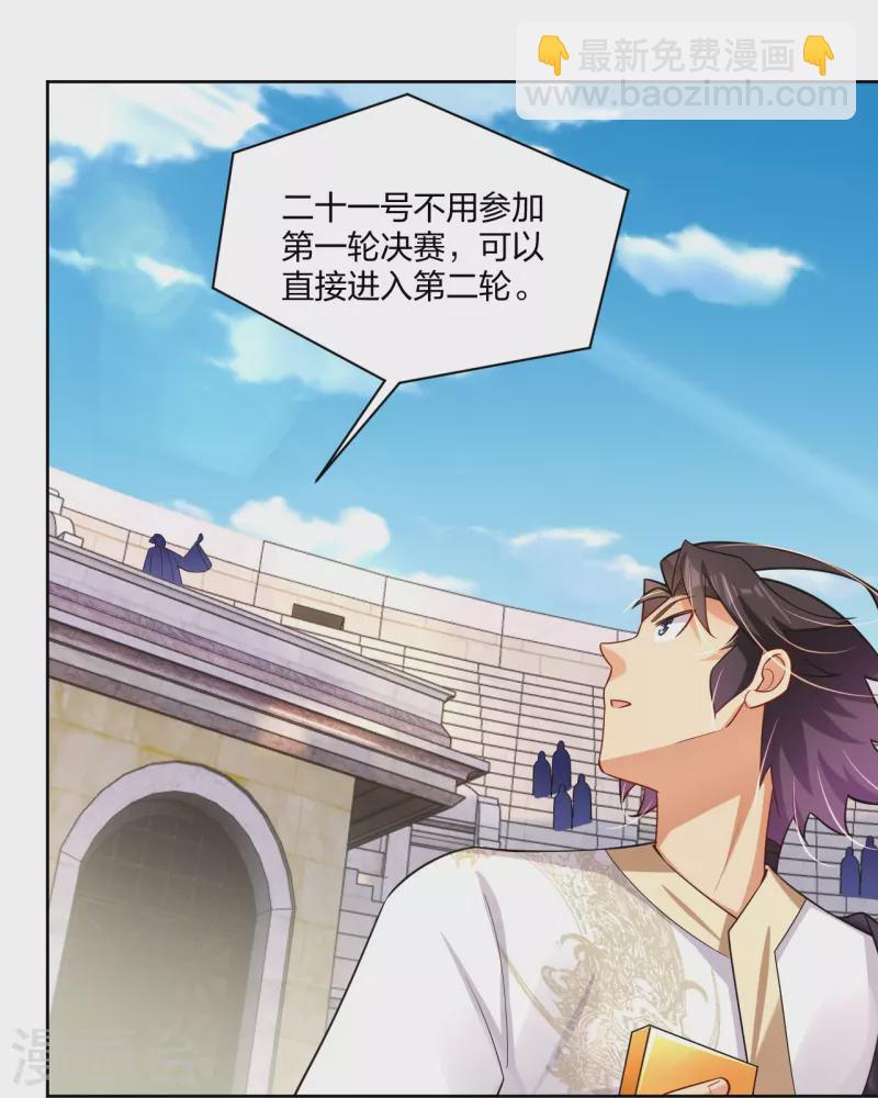第307话 八荒盛会决赛！21
