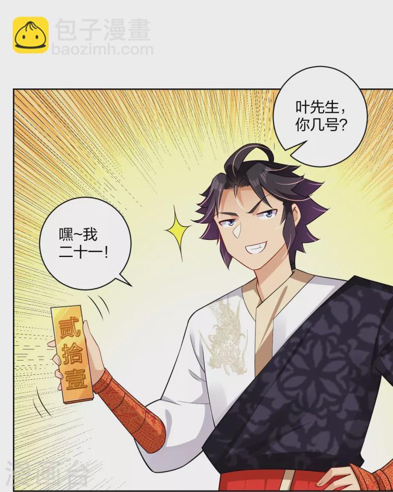 第307话 八荒盛会决赛！24