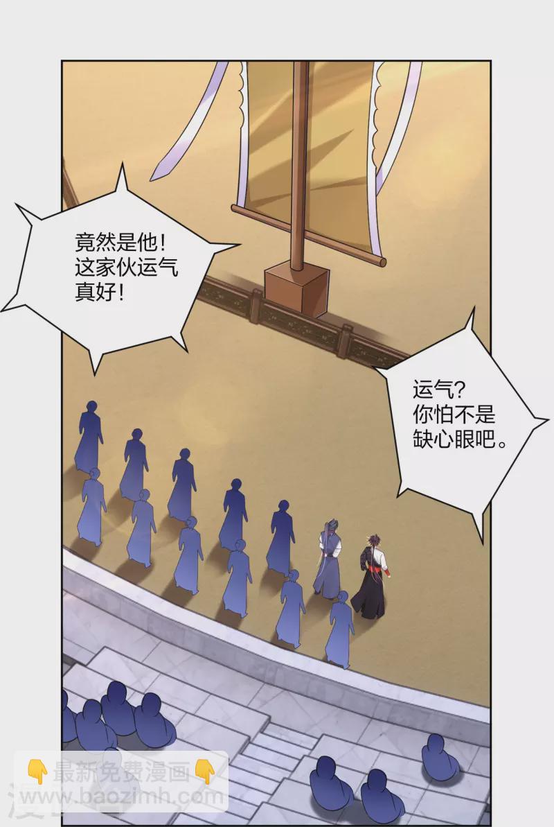 第307话 八荒盛会决赛！27