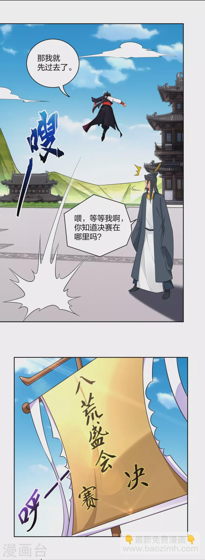 第307话 八荒盛会决赛！3