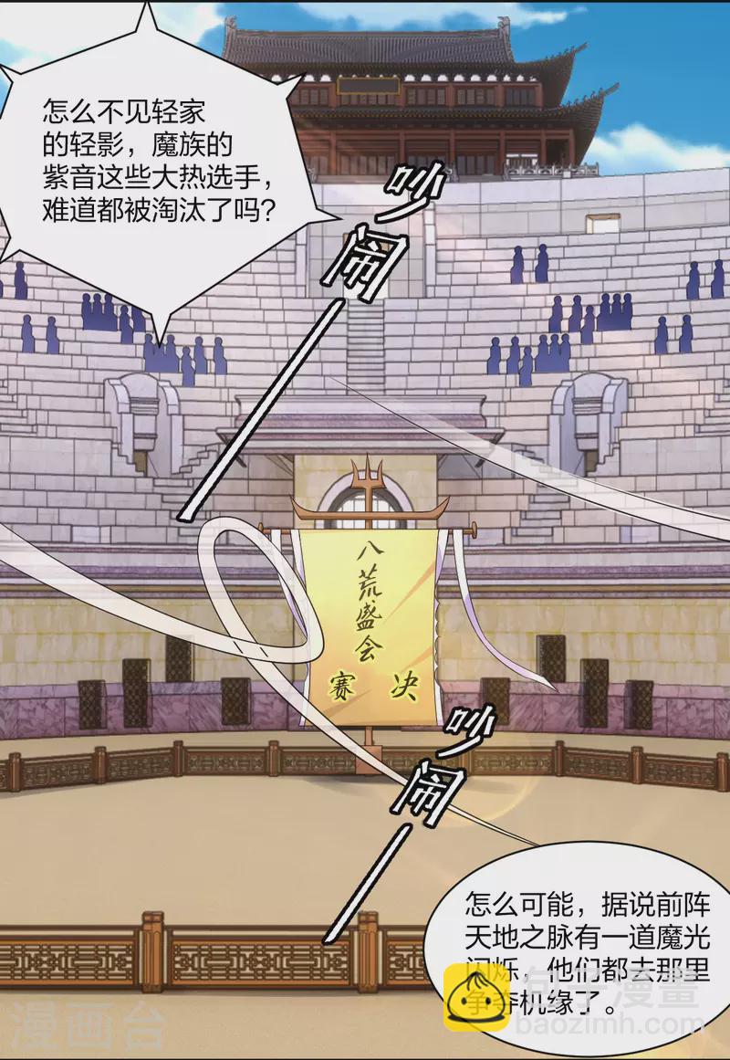 第307话 八荒盛会决赛！4