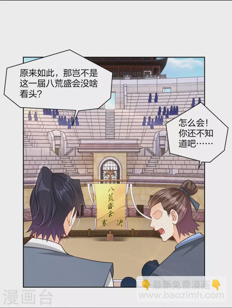 第307话 八荒盛会决赛！5