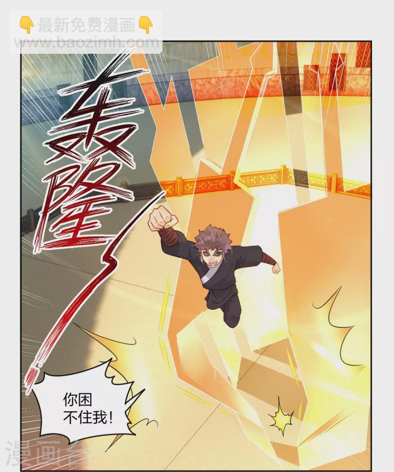 第310话 变异体，傲世狂蛟！25
