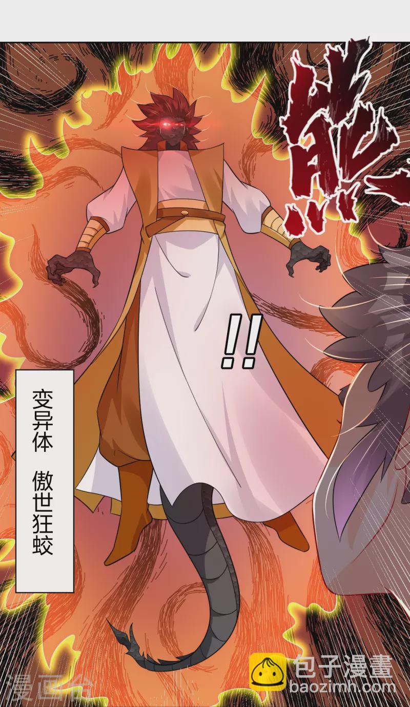 第310话 变异体，傲世狂蛟！27