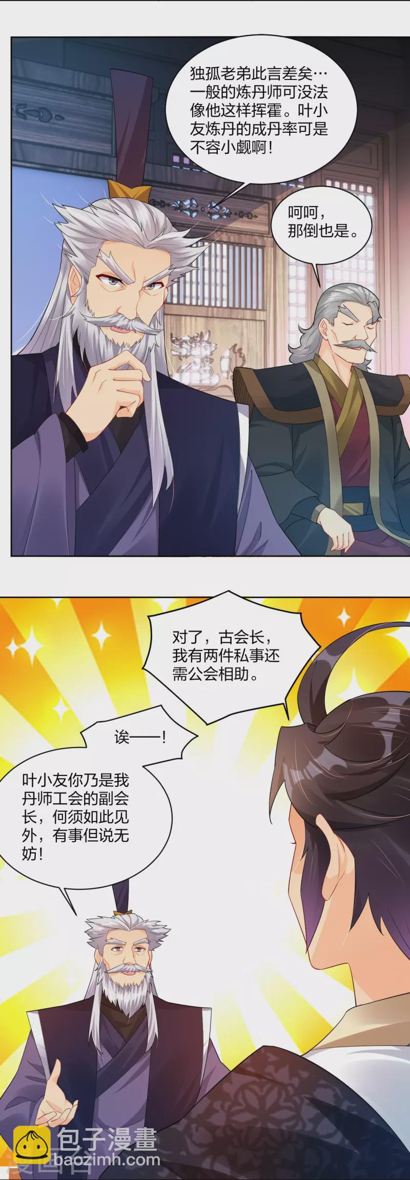 第314话 叶轻云的请求19