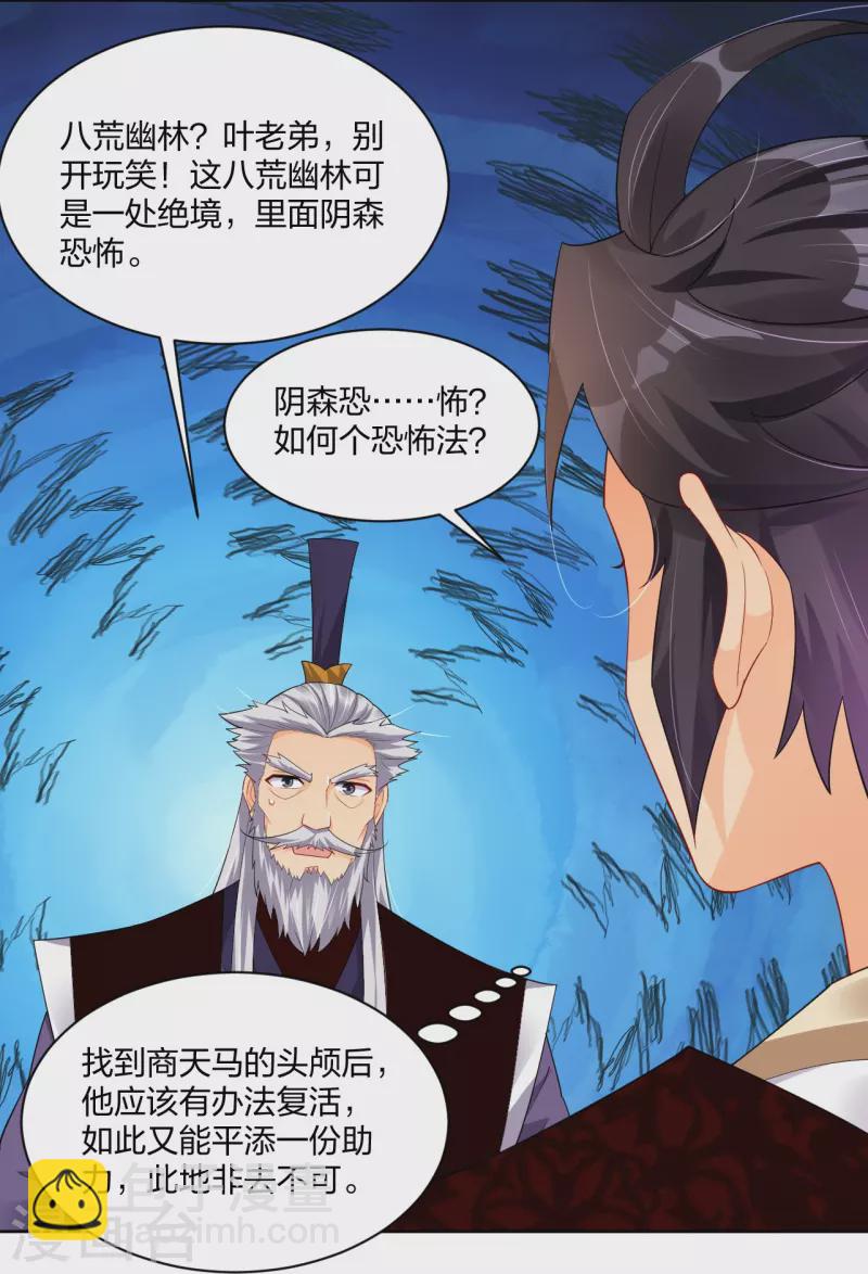 第314话 叶轻云的请求22