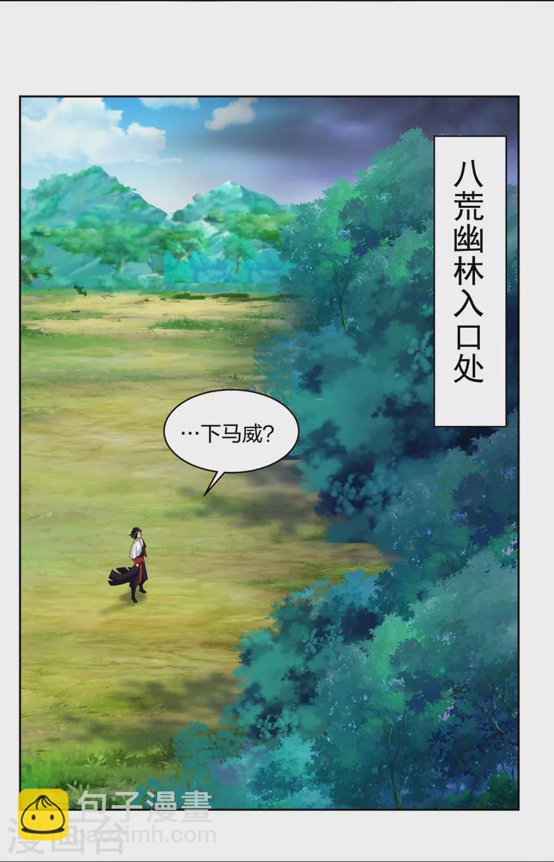 第315话 八荒幽林13