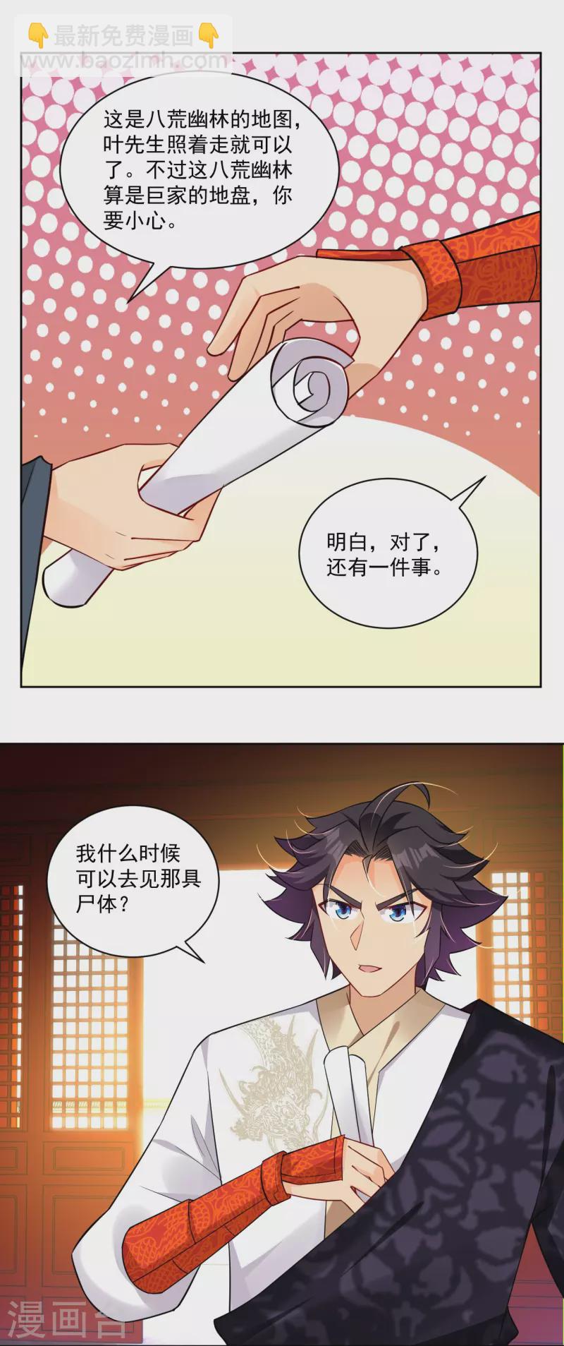 第315话 八荒幽林2