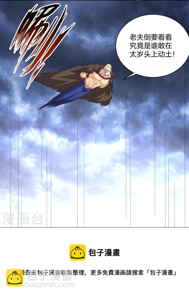 第315话 八荒幽林20