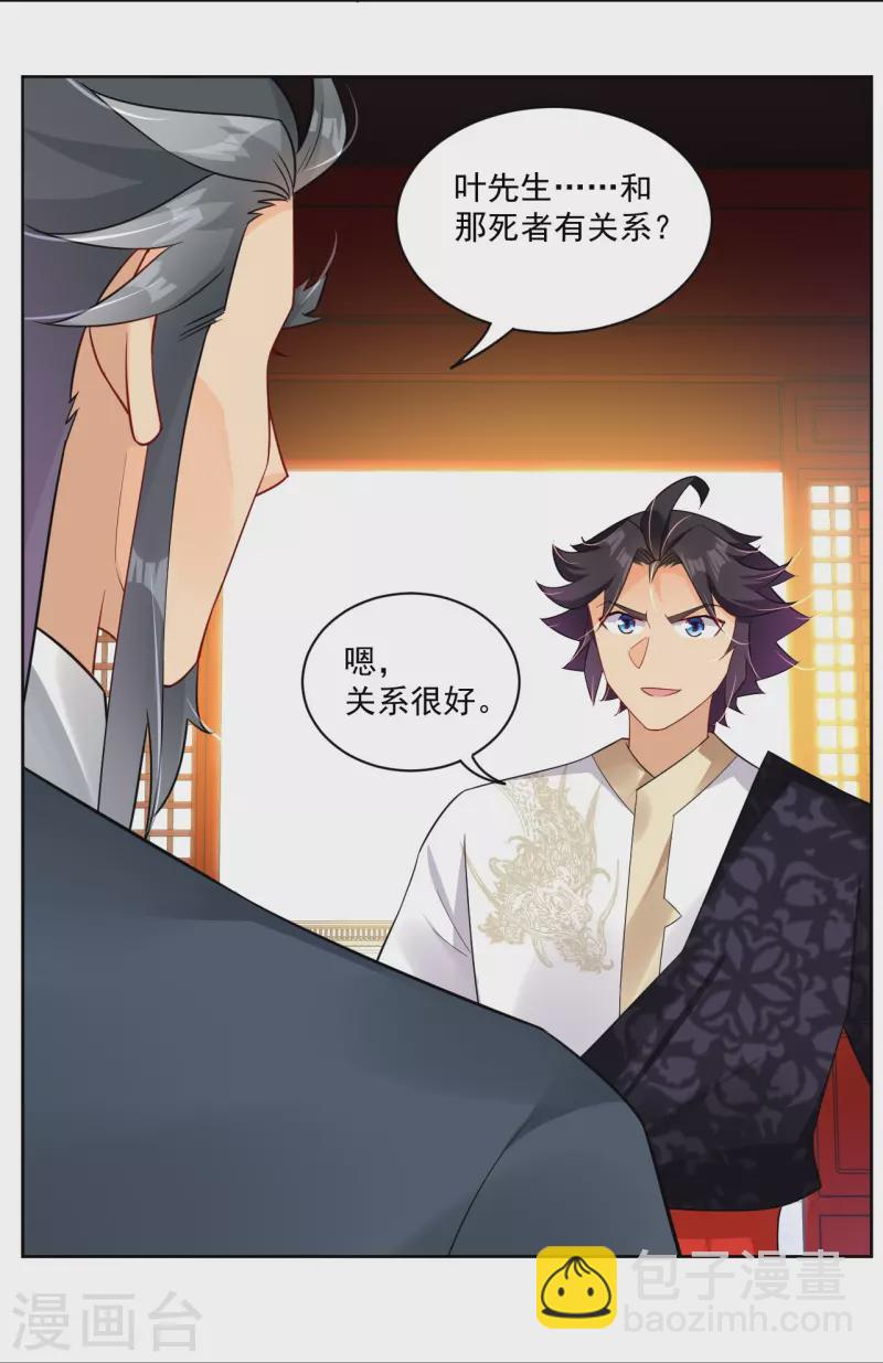 第315话 八荒幽林3