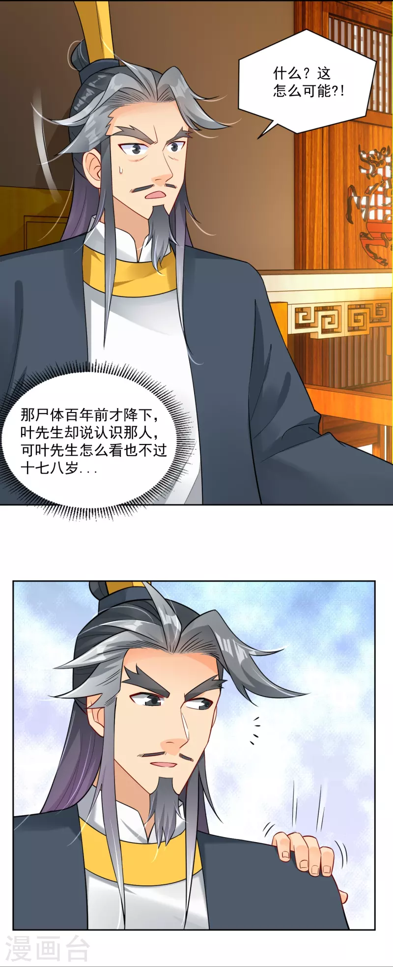 第315话 八荒幽林4