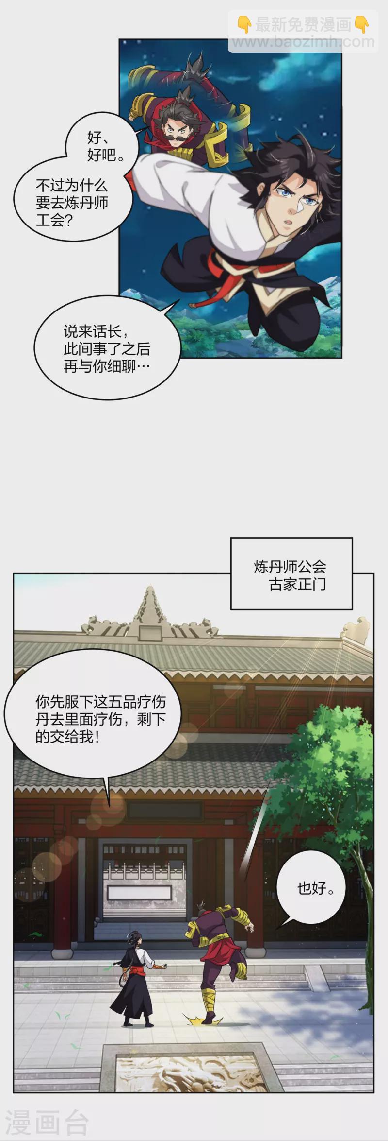第319话 叶家到来10