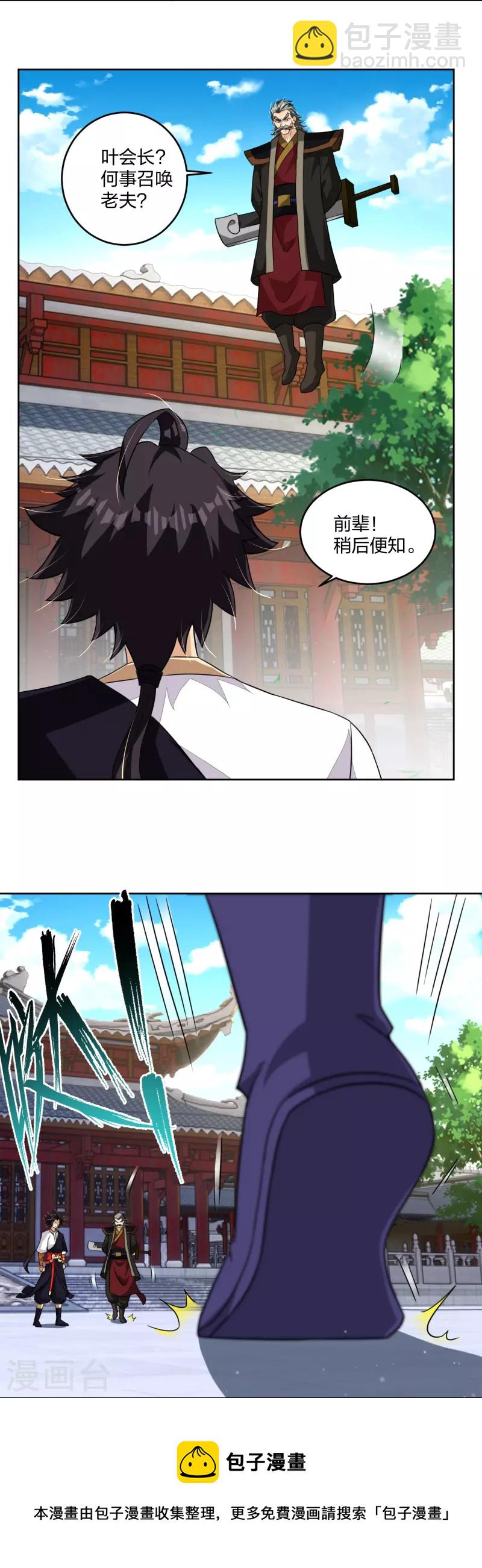 第319话 叶家到来12