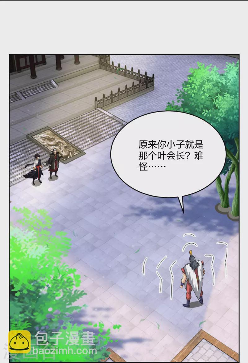 第319话 叶家到来17