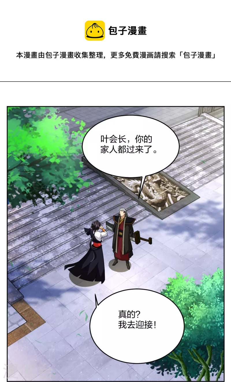 第319话 叶家到来20