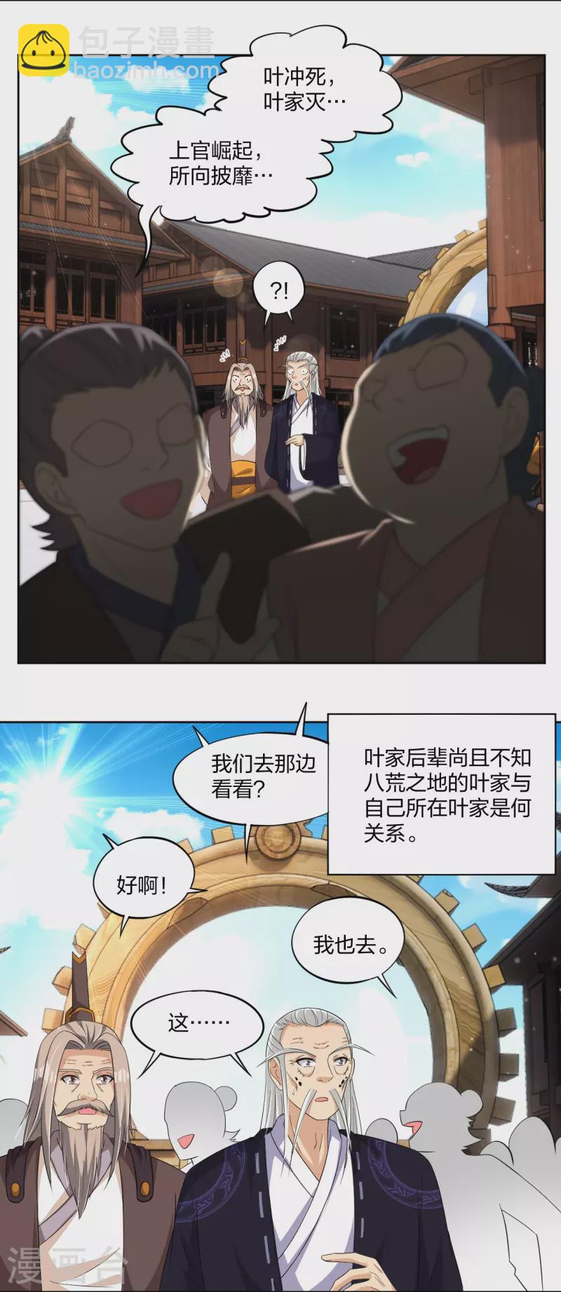 第319话 叶家到来23