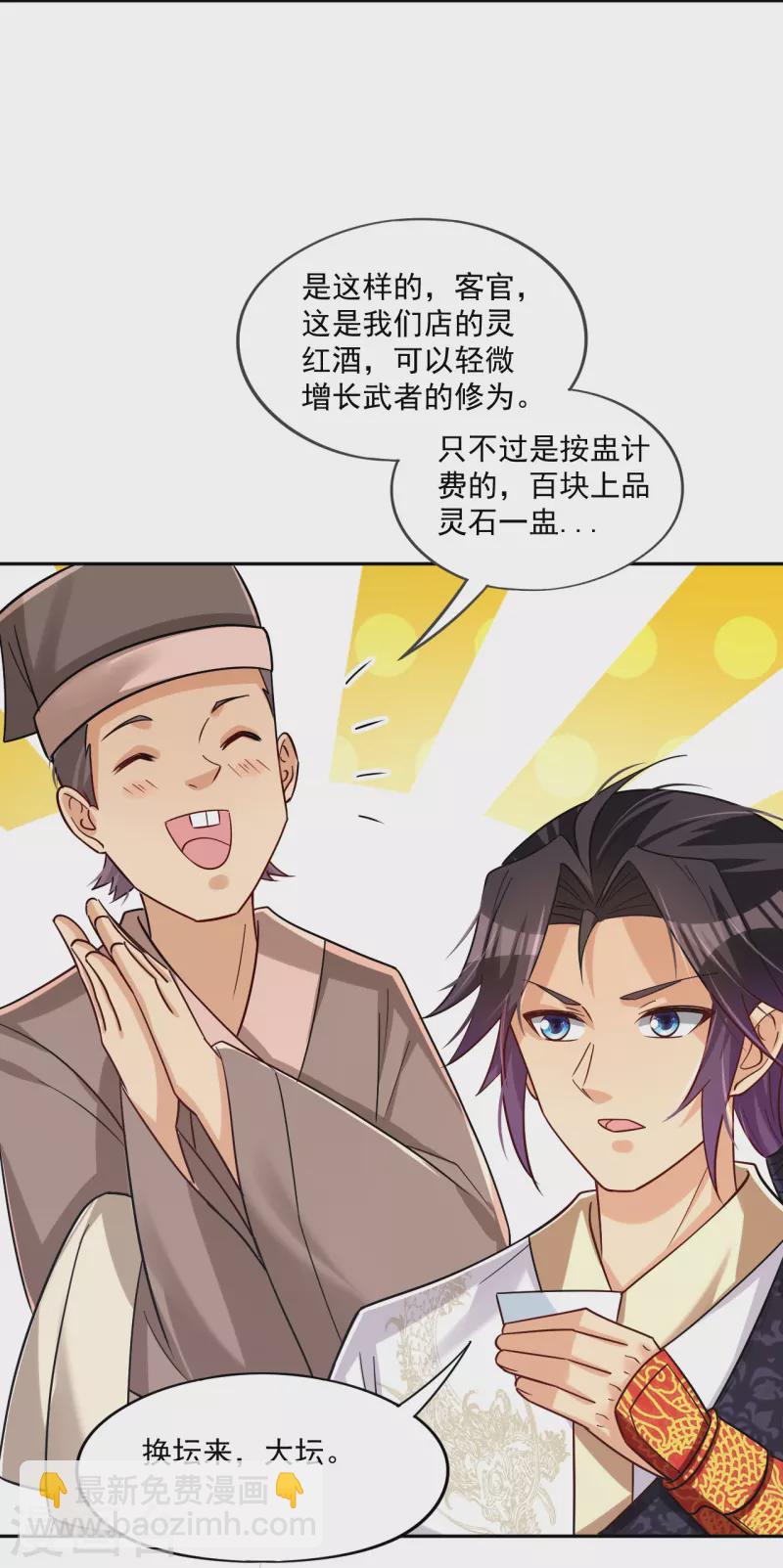第322话-灵红酒 灵红酒16