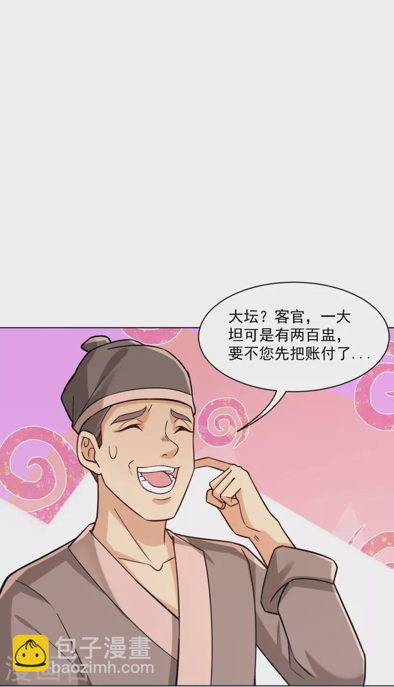第322话-灵红酒 灵红酒17