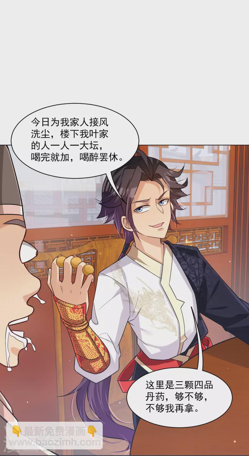 第322话-灵红酒 灵红酒18