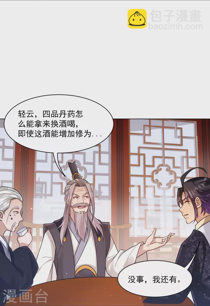 第322话-灵红酒 灵红酒20