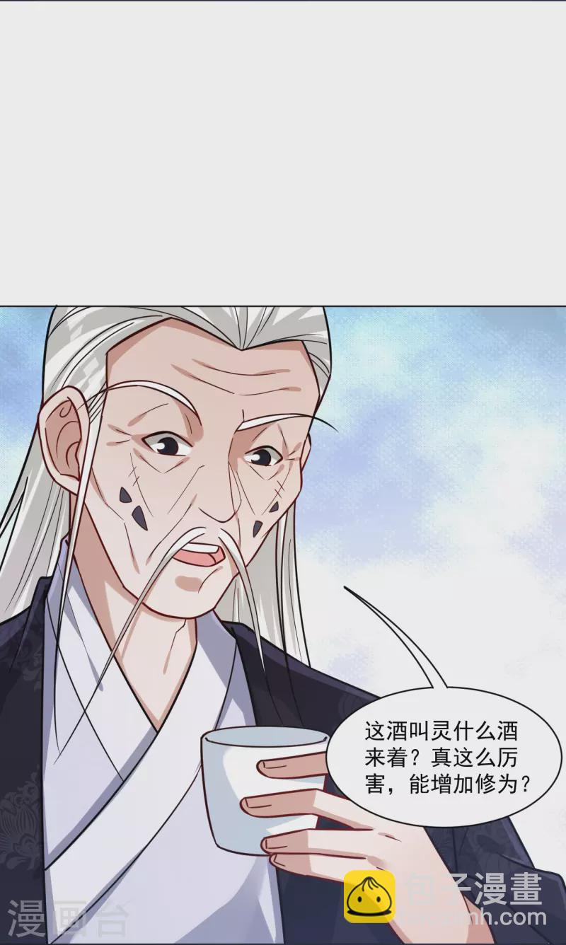 第322话-灵红酒 灵红酒21